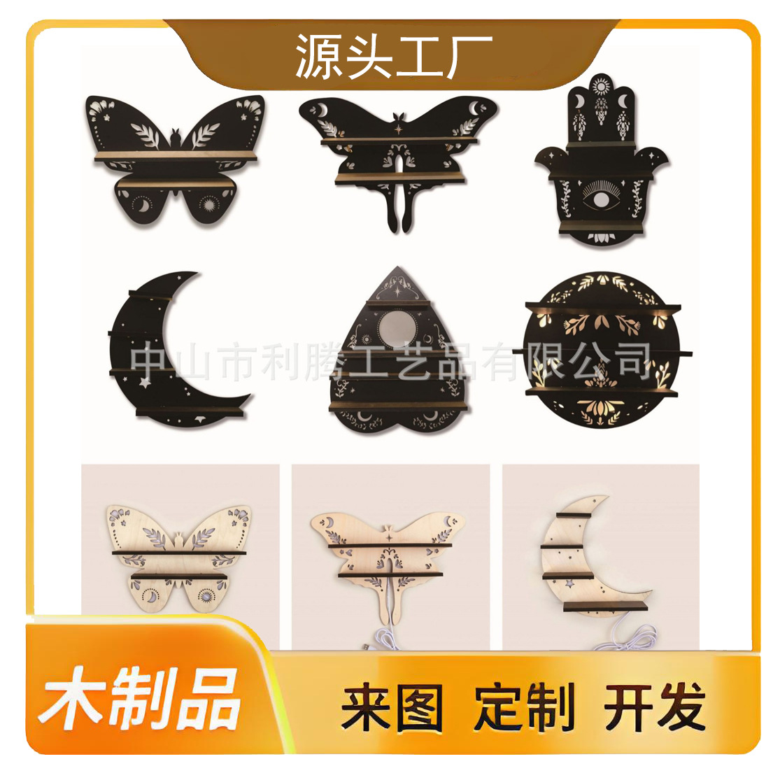 Luna Moth Lamp Crystal Shelf木制工艺品月神蛾灯水晶架置物架