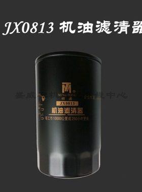 JX0813机油滤芯 机滤滤清器汽车货车机油格186-1012000B YJX-6319