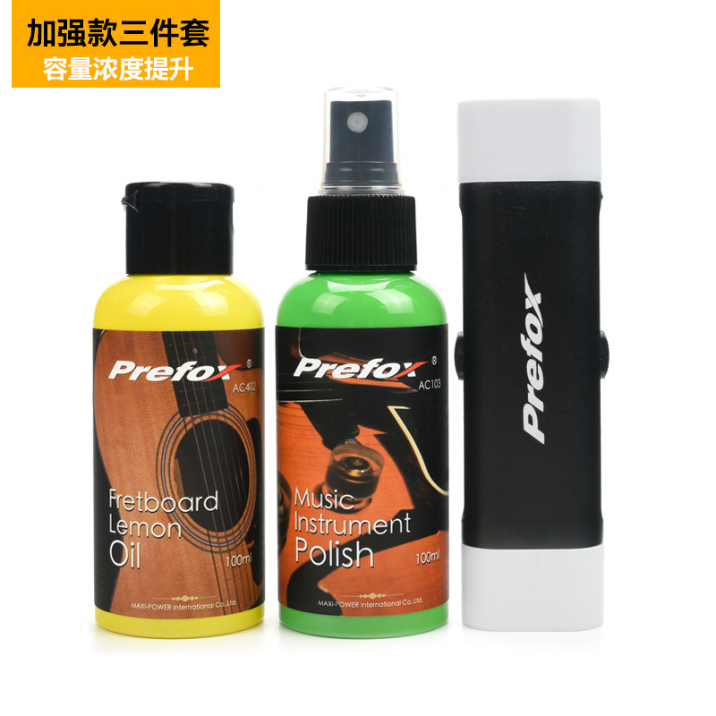 Prefox吉他保养护理套装 标准加强三件套护弦笔清洁剂指板柠檬油