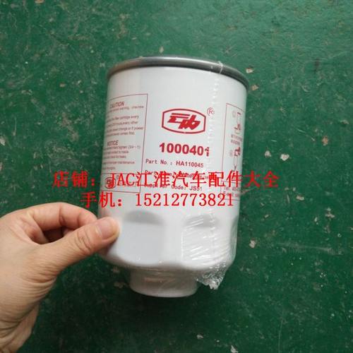 江淮汽车配件骏铃康铃帅铃云内油水分离器柴油滤芯HA110045