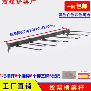 厂家超市货架横梁杆方管双线挂钩挂条白色方通吊牌便利店饰品五金