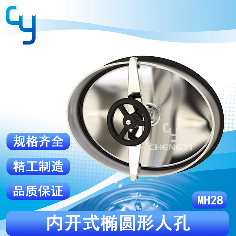 MH28卫生级内开式椭圆形人孔  快开人孔盖  不锈钢人孔