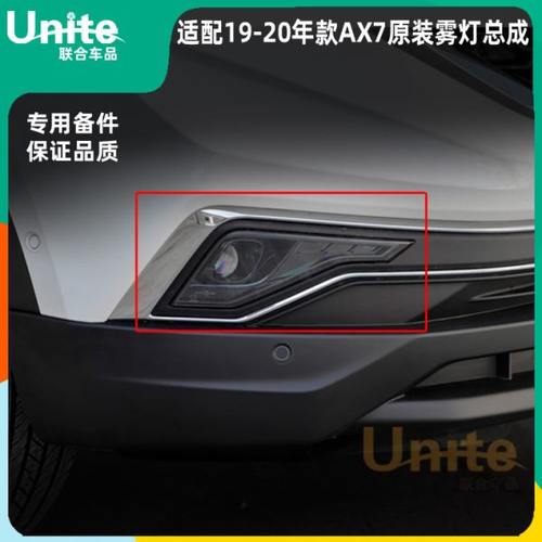 适配19-20年款东风风神新AX7原装专用前杠雾灯前杠灯保险杠灯总成