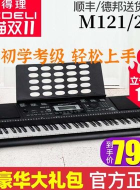 Medeli美得理电子琴M211/M121  初学标准61键电子琴