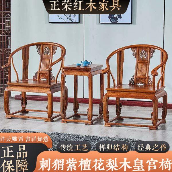 红木木家具花梨皇宫椅三件套椅圈椅阳台休闲座椅刺猬紫檀组合茶室,住宅家具,红木椅凳,淘宝优惠券,粉丝福利购,淘宝优惠卷