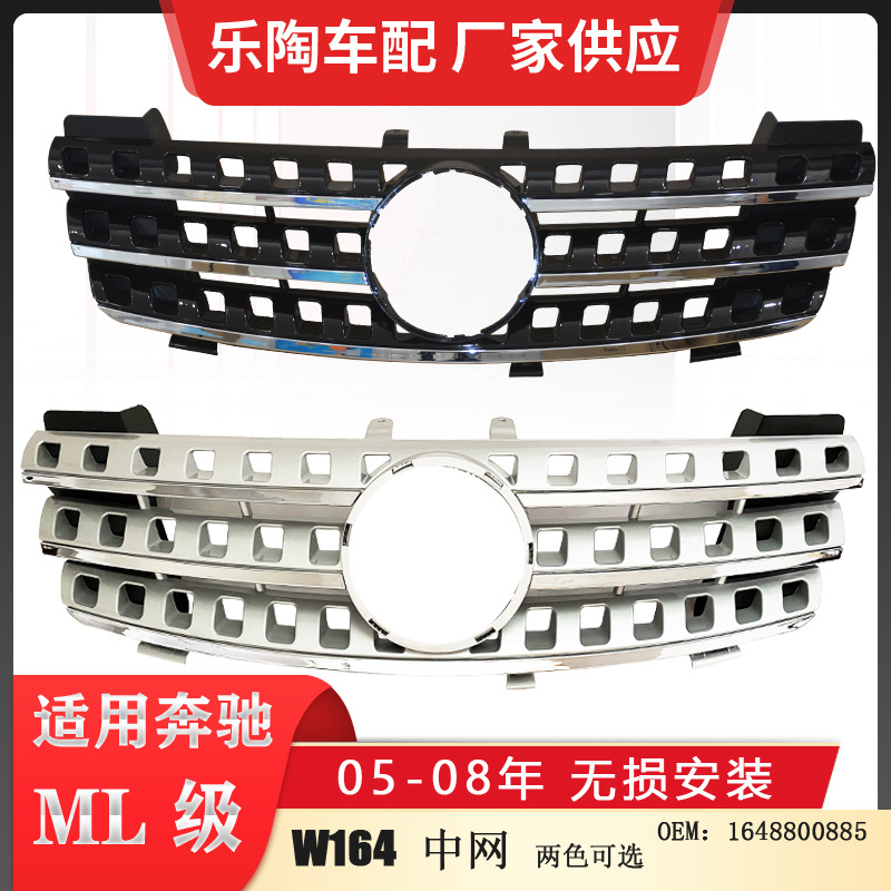 适配奔驰ML中网W164 05-08年ML300前脸ML320 ML350格栅1648850885