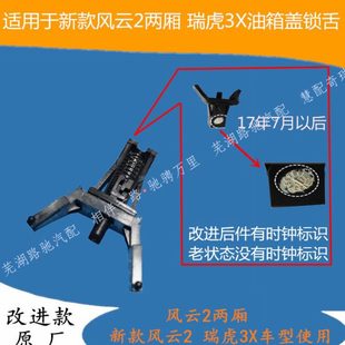 适配奇瑞新老款风云2 艾瑞泽3 瑞虎3X油箱盖拉线加油口盖关门卡扣