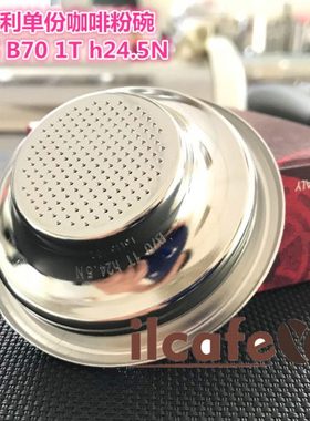 意大利IMS半自动咖啡机B70 1T H24.5 6-8g把手精细单份粉碗配件