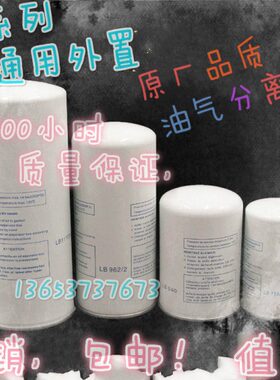 空压机油气分离器LB719/LB940/SS902/SS904/LB962/2/LB11102滤芯