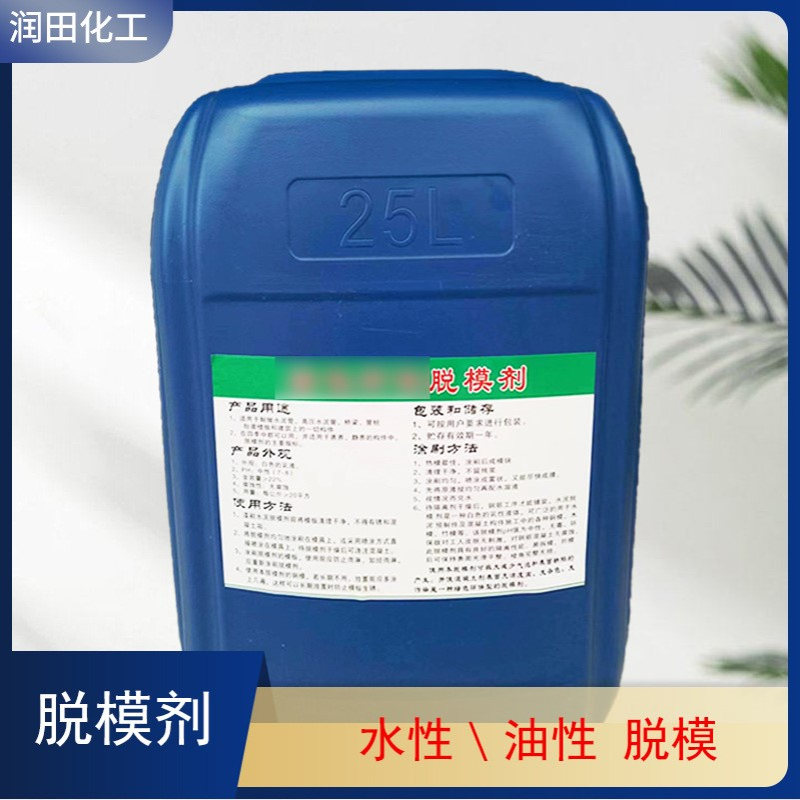 钢模木模铝模脱模剂现货建筑脱模剂混凝土内外脱模注塑机用脱模剂