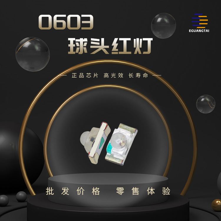 0603球头红灯凸镜红光透镜高亮led灯珠贴片式发光二三极管