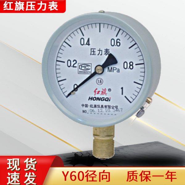 红旗Y-60气压表水压油压负压高精度空调储气罐锅炉蒸汽径向压力表