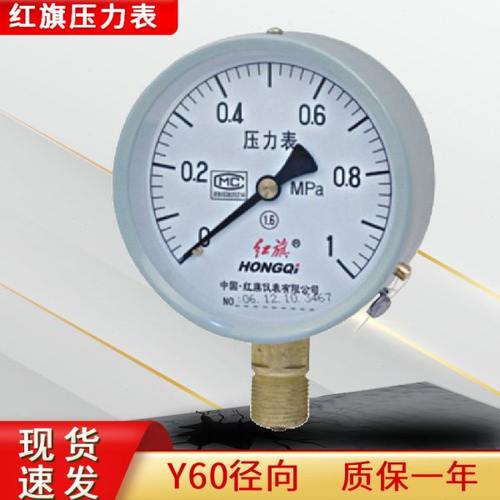 红旗Y-60气压表水压油压负压高精度空调储气罐锅炉蒸汽径向压力表
