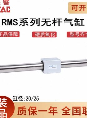 原装亚德客磁耦合无杆气缸 RMS25X650X700X750X800X900X1000-LB