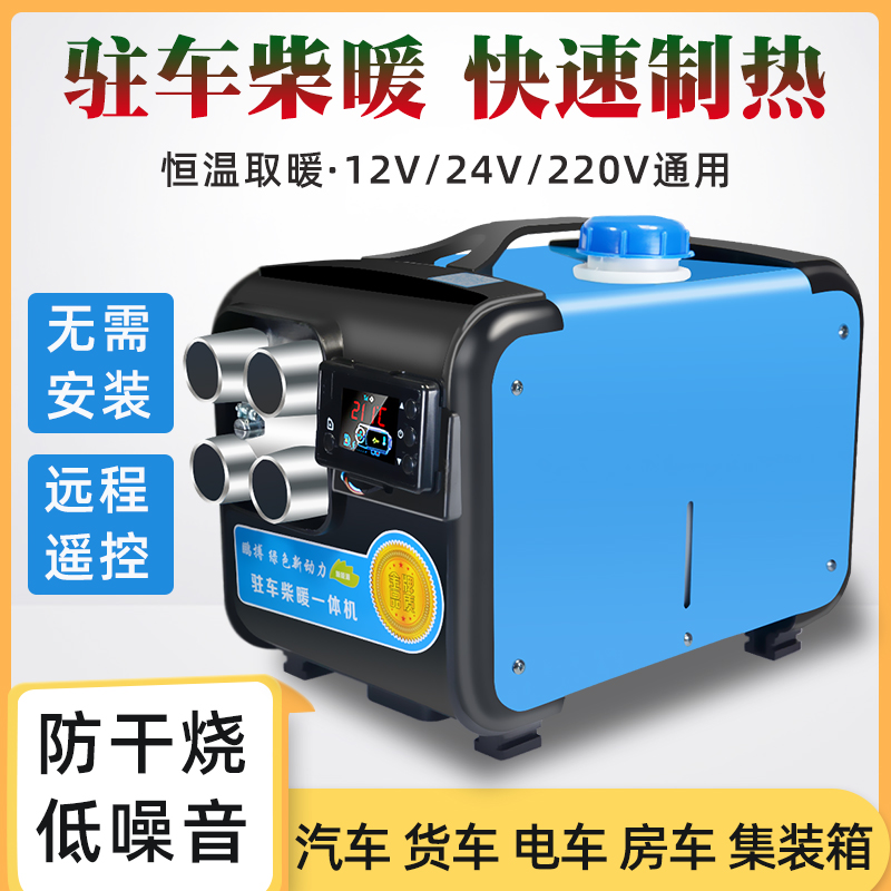 24v车载柴暖大货车驻车燃油空气加热器12v汽车柴油U暖风电动车暖