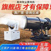 除尘雾炮机工地炮雾机防尘降尘工业环保降温施工车