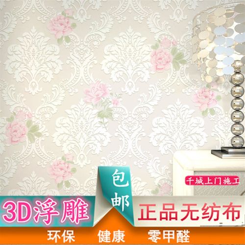 欧式田园风格无纺布墙纸3d立y体温馨美容院家用客厅卧室背景墙壁