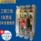 330三相三线断路器透明断路器 250 250A空开3P 380V空气开关DZ10