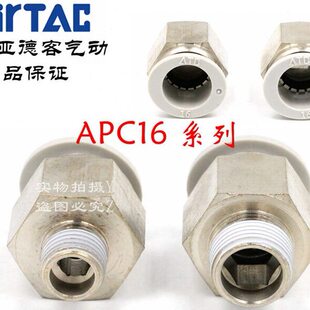 APC16 ATC原装 螺纹直通气管快插接头 亚德客
