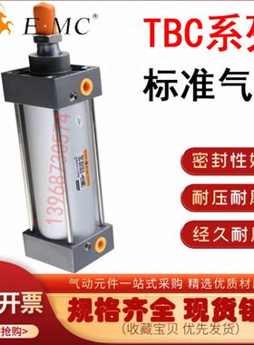 EMC亿太诺标准气缸TBC32/40/50X25X50X75X100X150X200X450X500-S