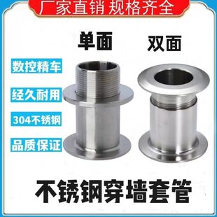 不锈钢穿墙管卫生级单片套管双面套筒反扣件过墙管装饰套管螺纹