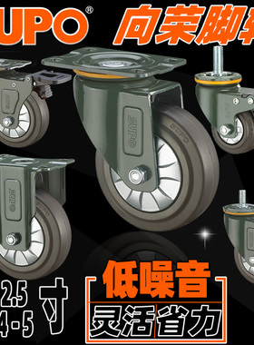 向荣脚轮2/3/4/5寸万向轮SUPCO低噪音橡胶煞车/定向轮丝杆推车轮