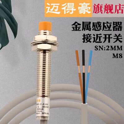 原装 接近开关 LJ8A3-2-Z/BX BY EX AX AY 三线/二线常开常闭M8