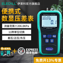 伊莱科数字压差计手持式 汽u修正负数显压力计微压差表负压表高精