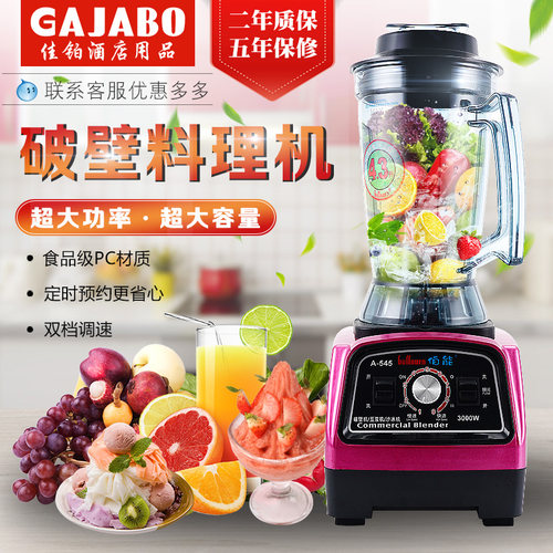 伯能超大功率4.3Lo大容量商用沙冰搅拌豆浆机料理破壁机碎冰刨冰