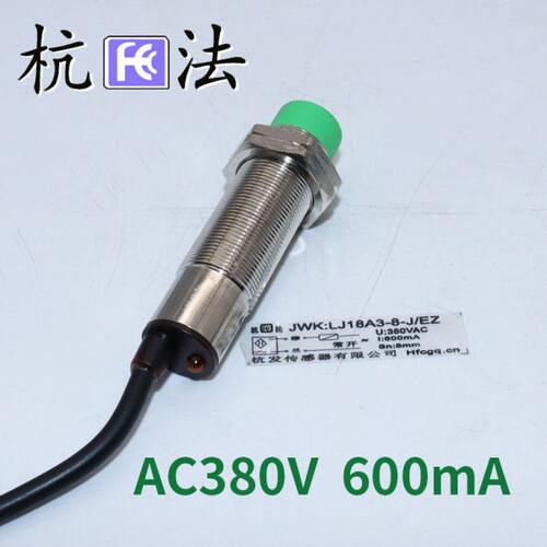 高频接近开关 大功率600mA 交流2线常开JWK:LJ18A3-8-J/EZ DZ常闭