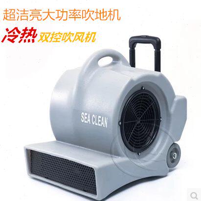 超洁亮SC-2900三速冷热吹风机地面地毯吹干机烘干机拉杆式鼓风机
