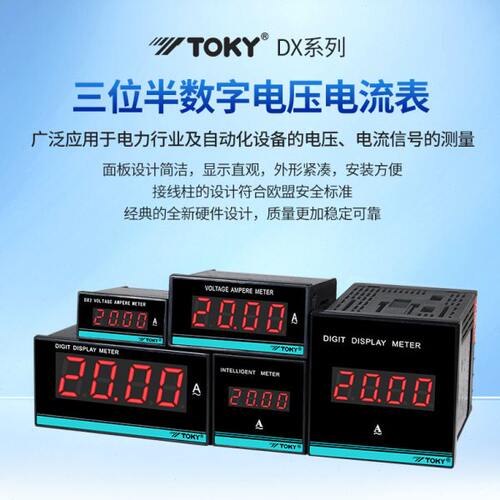 TOKY 东崎仪表 DX2F-DV10 DX2F-DV100 DX2F-DV200 DX2F-DV600