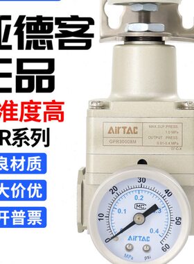 原装亚德客精密减压调压阀GPR200/300/400-06/08/10-L/M/H调节阀