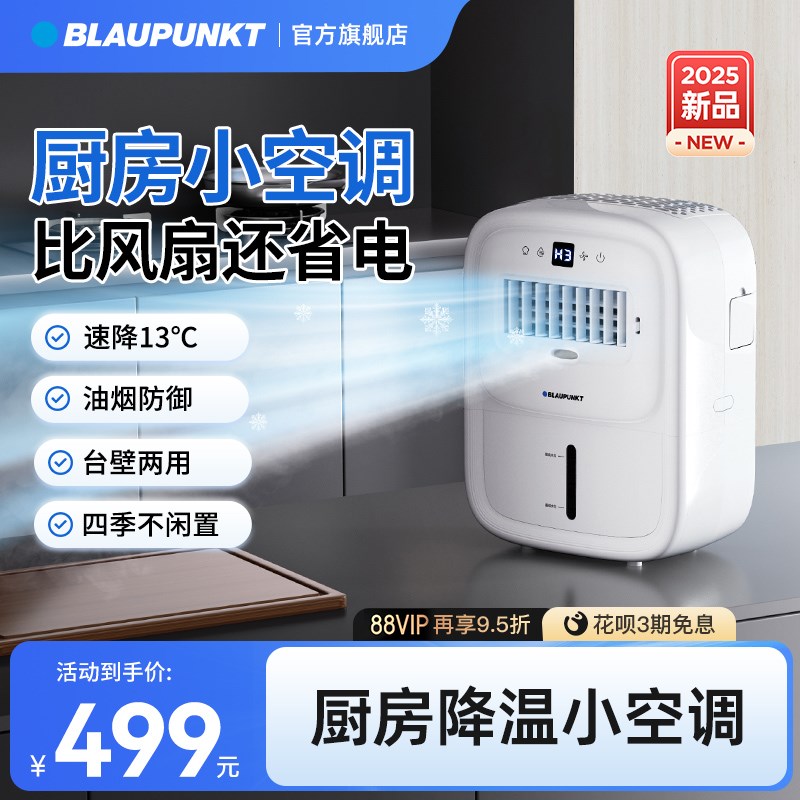 蓝宝第二代厨房冰雾扇家用小空调制冷电风扇壁挂新款冰厨宝X6