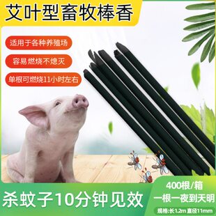 黑色畜牧棒香400根 兽用杀灭驱蚊长蚊香猪栏棒羊圈牛场长条养殖场