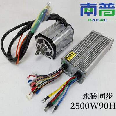 南普60V/72V2500W90H永磁同步电机 电动三轮车篷车四轮车高速电机