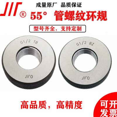 成量55度非密封管螺纹塞规环规G1/8 1/4 G1/2 G2 G4 G5/16通止规