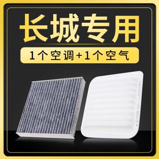 7精灵C20R酷熊M2炫丽M4空气空调滤芯器格 适配长城C30 C50风骏5