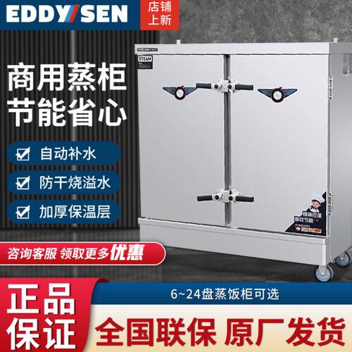 伊德欣蒸饭柜商用多规格电热蒸箱蒸包炉燃气蒸柜食堂蒸饭车工程款