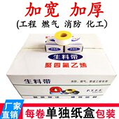生料带加宽加厚高密度100卷 生胶带密封酒天燃气水管防水胶布 包邮