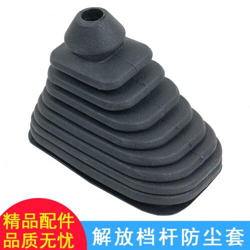 适用一汽解放配件 骏威小金牛赛龙防尘套 变速杆排挡杆防尘罩原厂