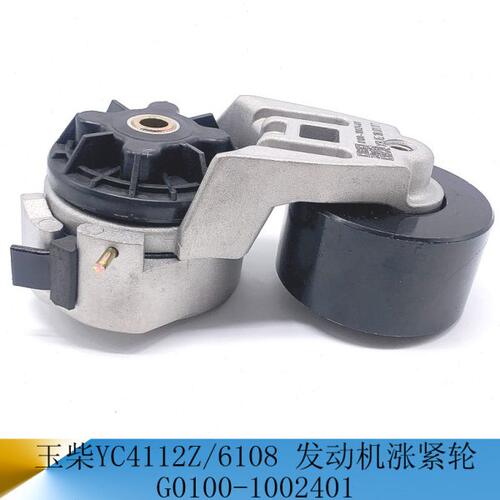 玉柴YC41102Z 6180发动机皮带涨紧轮涨紧器惰轮货车轻卡汽车配件