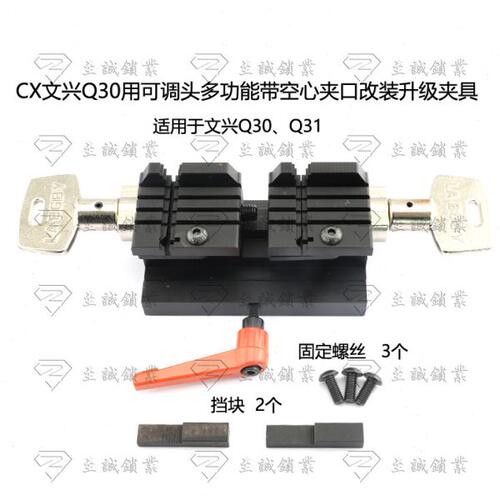 CX文兴Q30、Q31用可调头改装升级夹具/改装多功能夹具带空心夹口