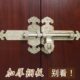 中式 木门复古铜搭扣免打孔 黄铜门栓插销门闩黄铜门扣仿古大门老式