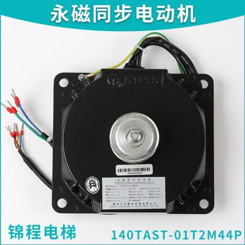 太平微特永磁同步电动机140TAST-01T2M44P杭州法维莱现代永大马达