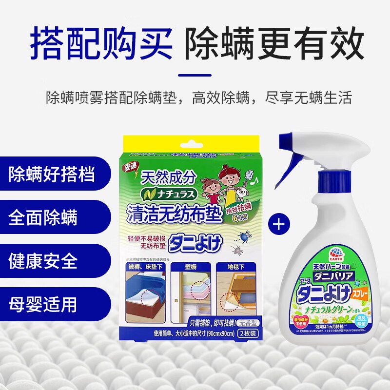 安速家用螨虫除螨神器床上免洗天然绿茶去螨虫杀螨虫喷雾剂除螨垫