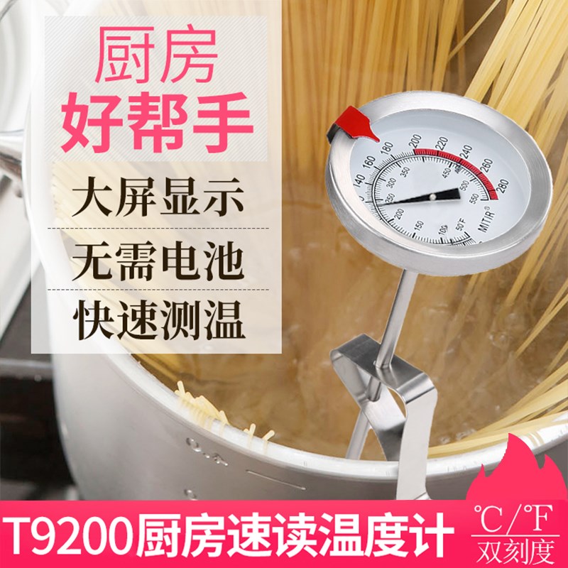 德国精工油温温度计商用厨房食品加长探针式高精度家用烘焙测量器