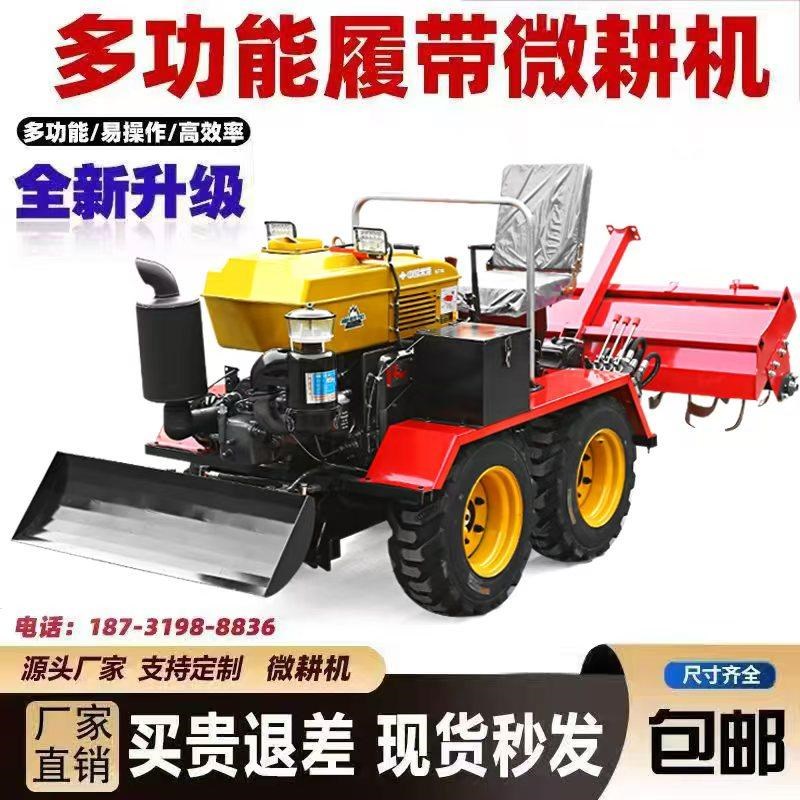 2025新款微耕机农用小型耕地机四驱履带旋耕机四轮松土机水旱两用