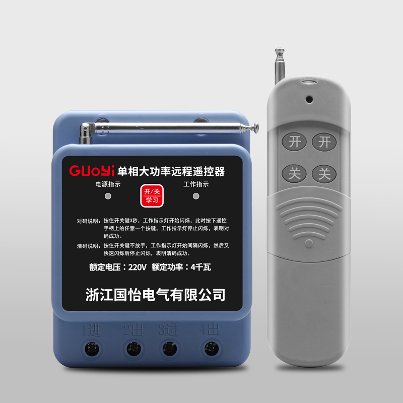 220V单相大功率潜水泵电机远程遥控开关智能遥控器打药机控制开关