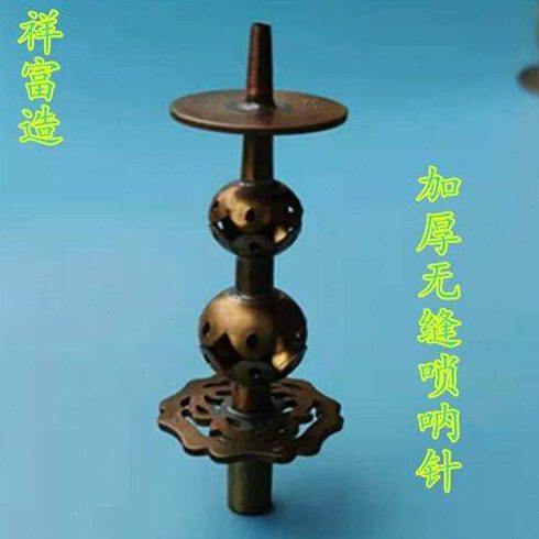 佛镇造唢呐花针10厘米长唢呐头祥富造加厚芯子花天芯无缝纯铜高音
